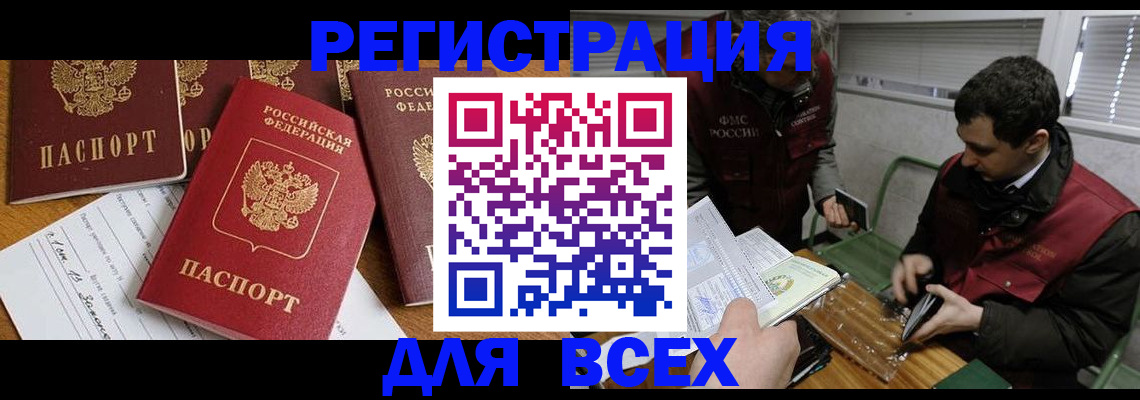 прописка в Черкесске