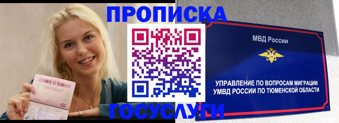 прописка штамп в Черкесске