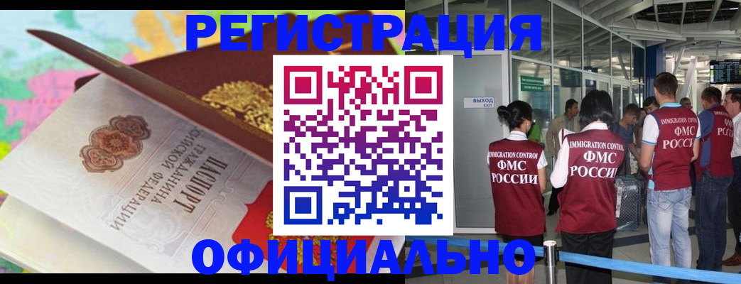 прописка для работы в Черкесске