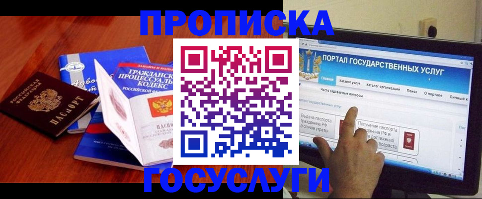 прописка законно в Черкесске