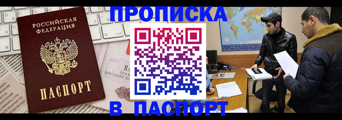 прописка для военкомата в Черкесске